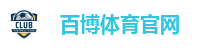 百博体育官网